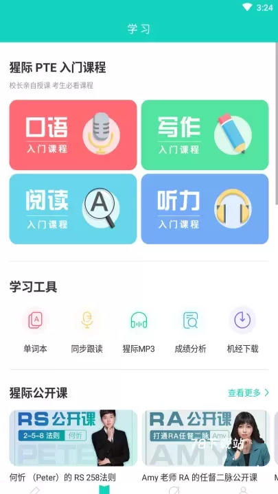 PTE猩际_https://www.78xz.com_学习办公_第1张