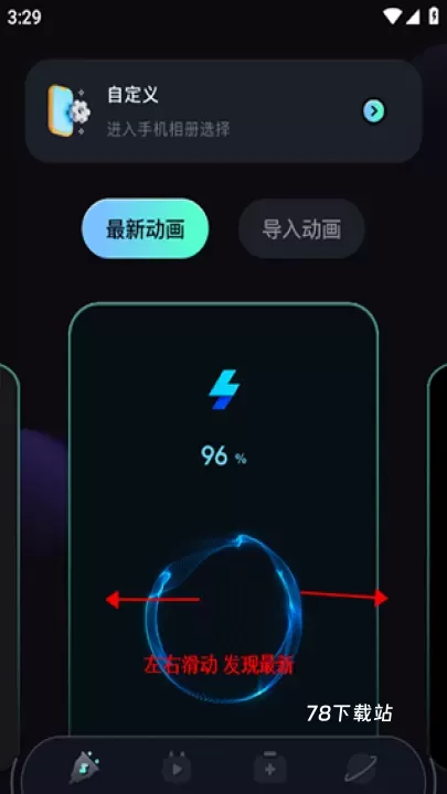 充电动画秀_https://www.78xz.com_手机美化_第2张