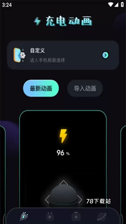 充电动画秀_https://www.78xz.com_手机美化_第1张