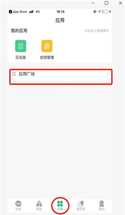 校信极速版_https://www.78xz.com_学习办公_第3张