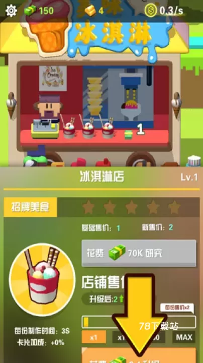 放置美食_https://www.78xz.com_模拟经营_第4张