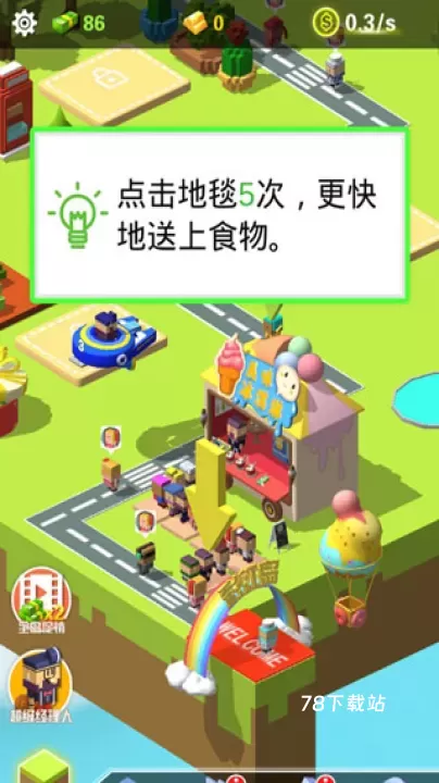 放置美食_https://www.78xz.com_模拟经营_第2张