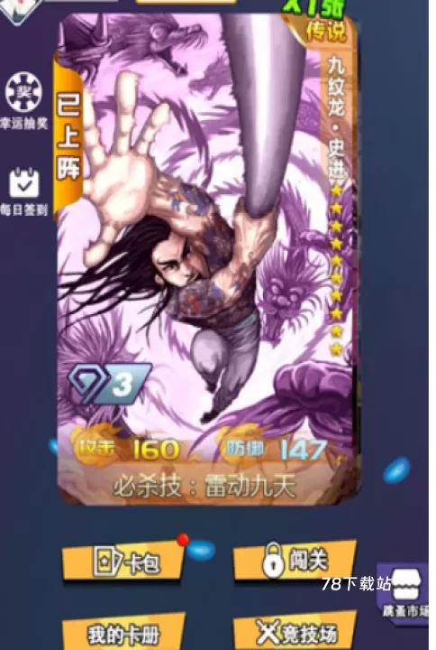水浒百将传_https://www.78xz.com_模拟经营_第1张