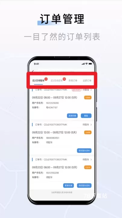 联友车管app_https://www.78xz.com_学习办公_第5张