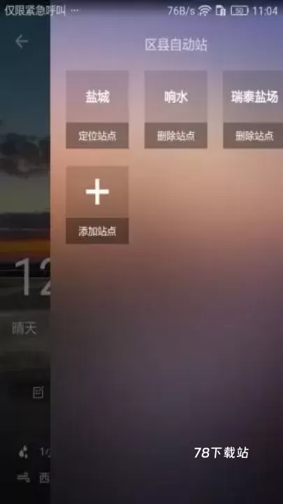 盐城气象最新版_https://www.78xz.com_生活休闲_第1张