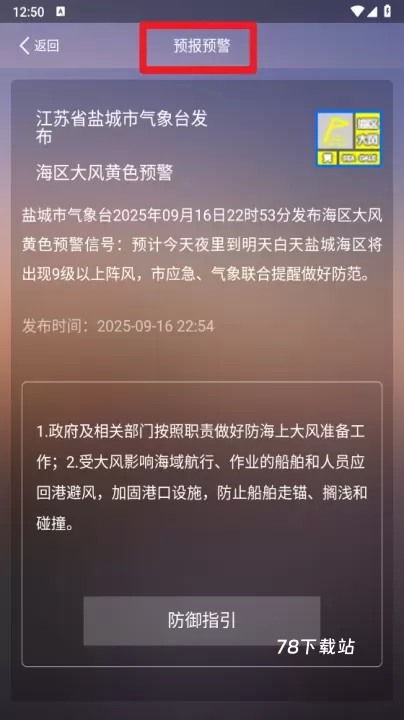 盐城气象最新版_https://www.78xz.com_生活休闲_第4张