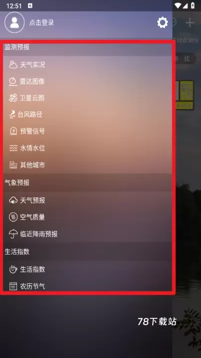 盐城气象最新版_https://www.78xz.com_生活休闲_第5张