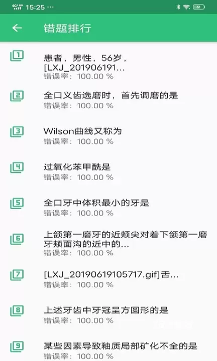 口腔医学技术士手机版_https://www.78xz.com_学习办公_第1张