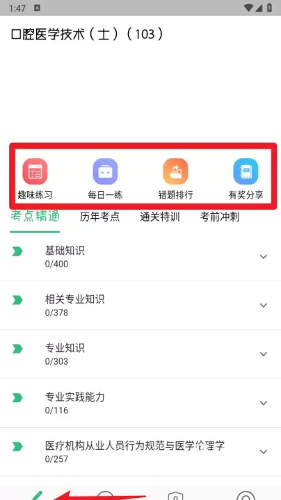 口腔医学技术士手机版_https://www.78xz.com_学习办公_第4张