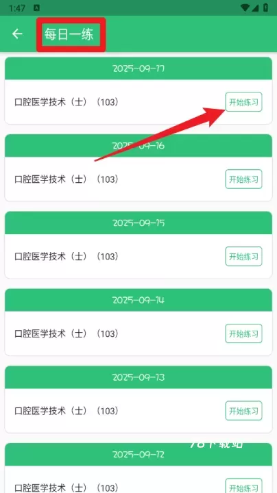 口腔医学技术士手机版_https://www.78xz.com_学习办公_第5张