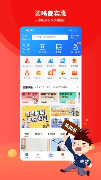 职工普惠_https://www.78xz.com_生活休闲_第1张