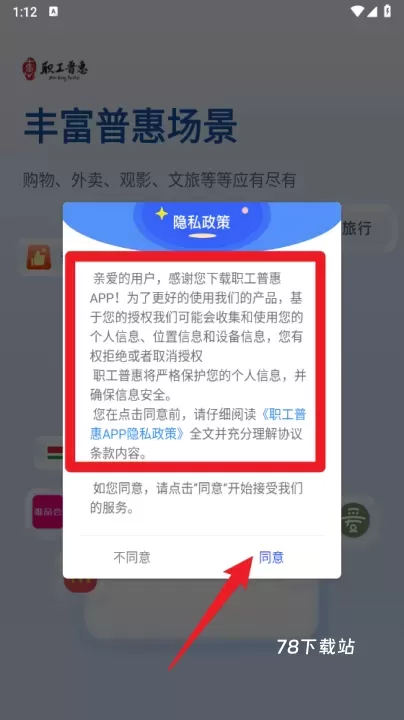 职工普惠_https://www.78xz.com_生活休闲_第2张
