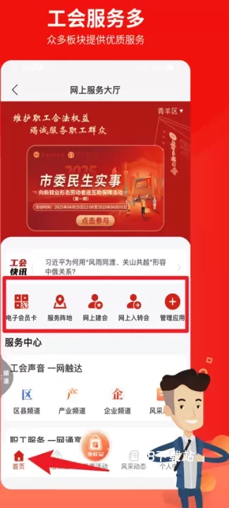 职工普惠_https://www.78xz.com_生活休闲_第5张