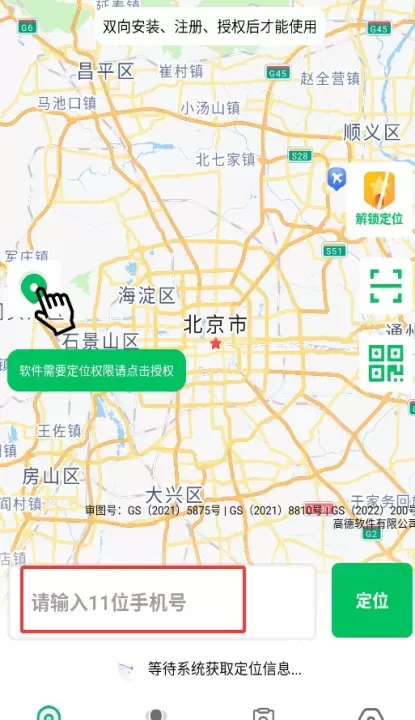手机定位互查_https://www.78xz.com_系统工具_第2张