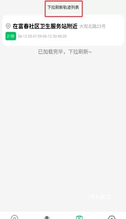 手机定位互查_https://www.78xz.com_系统工具_第4张