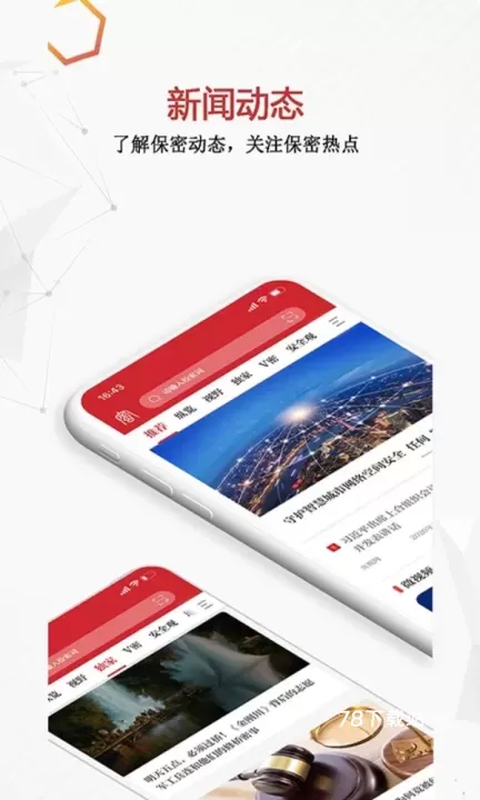 保密观_https://www.78xz.com_学习办公_第1张
