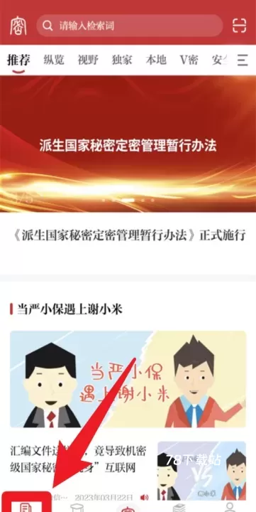 保密观_https://www.78xz.com_学习办公_第2张