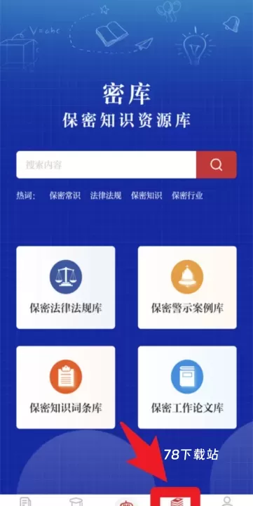 保密观_https://www.78xz.com_学习办公_第5张