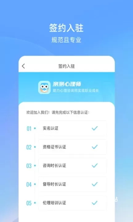 测测心理师软件_https://www.78xz.com_学习办公_第1张