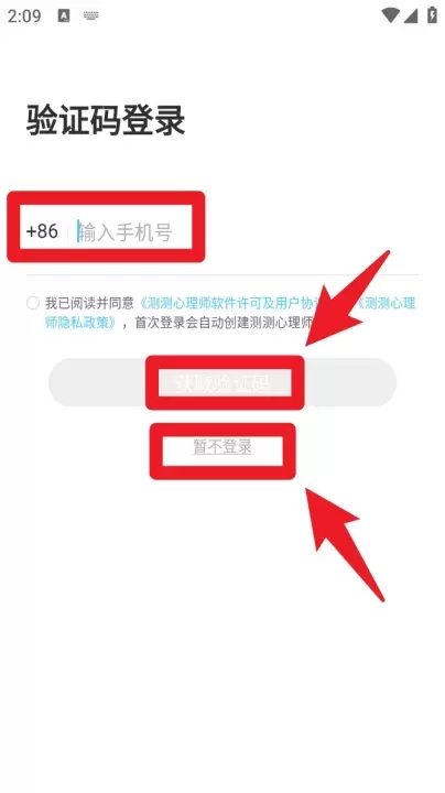 测测心理师软件_https://www.78xz.com_学习办公_第2张