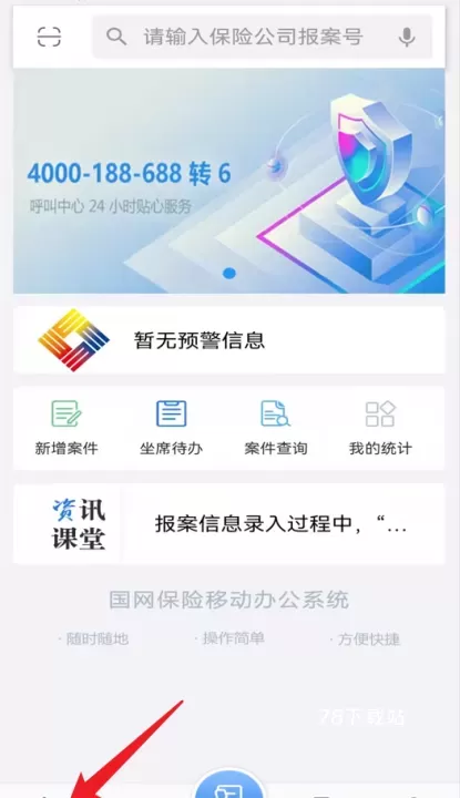 国网保险_https://www.78xz.com_学习办公_第3张