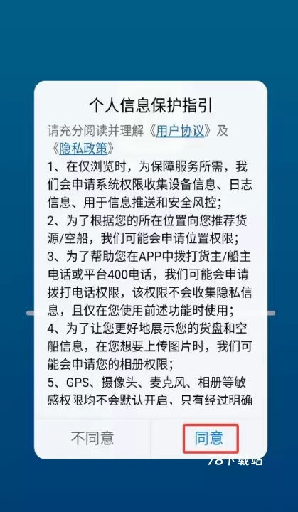 船货不二货主版_https://www.78xz.com_系统工具_第1张