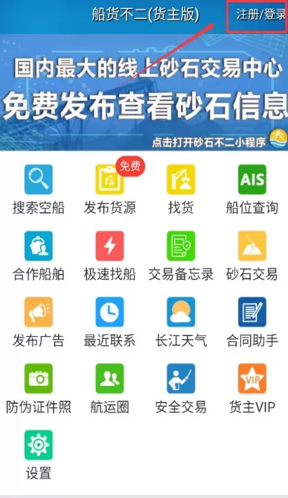 船货不二货主版_https://www.78xz.com_系统工具_第2张