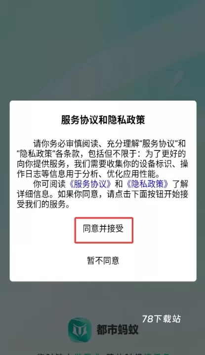 都市蚂蚁_生活休闲_第1张_78下载站 都市蚂蚁_https://www.78xz.com_生活休闲_第1张