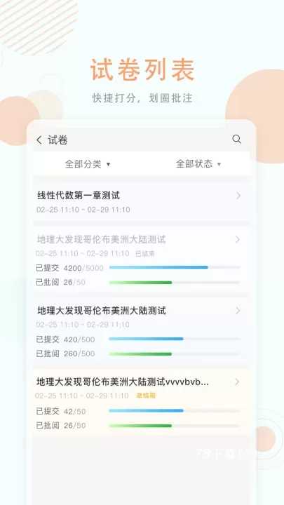 空中授课手机版_学习办公_第1张_78下载站 空中授课手机版_https://www.78xz.com_学习办公_第1张