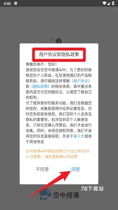 空中授课手机版_学习办公_第2张_78下载站 空中授课手机版_https://www.78xz.com_学习办公_第2张