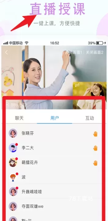 空中授课手机版_学习办公_第4张_78下载站 空中授课手机版_https://www.78xz.com_学习办公_第4张