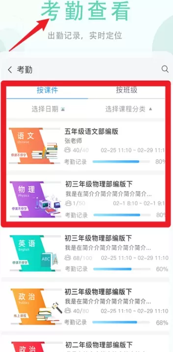 空中授课手机版_学习办公_第6张_78下载站 空中授课手机版_https://www.78xz.com_学习办公_第6张