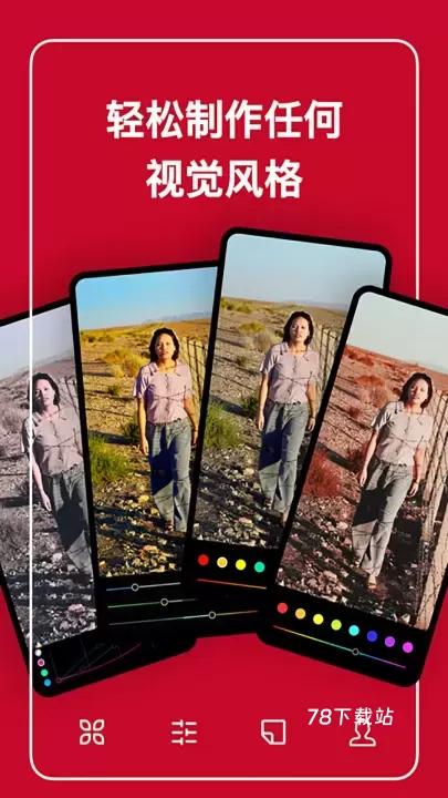 泼辣修图免费版_摄影图像_第1张_78下载站 泼辣修图免费版_https://www.78xz.com_摄影图像_第1张