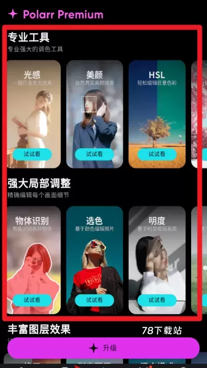 泼辣修图免费版_摄影图像_第5张_78下载站 泼辣修图免费版_https://www.78xz.com_摄影图像_第5张