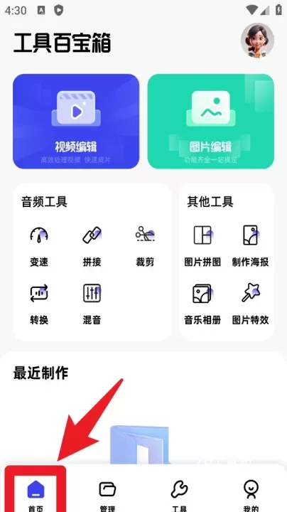 魔王应用_https://www.78xz.com_系统工具_第2张