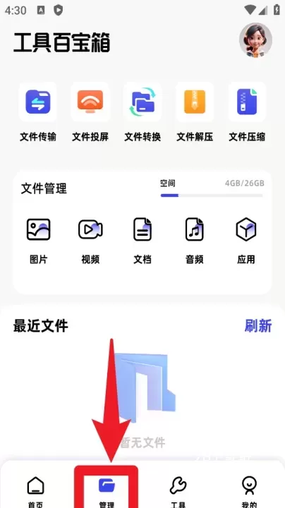 魔王应用_https://www.78xz.com_系统工具_第3张