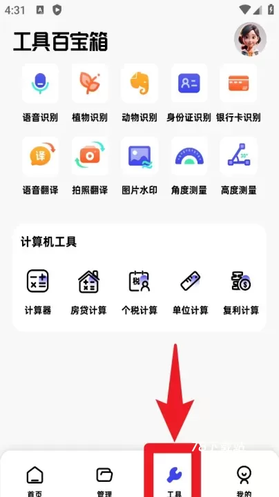 魔王应用_https://www.78xz.com_系统工具_第4张