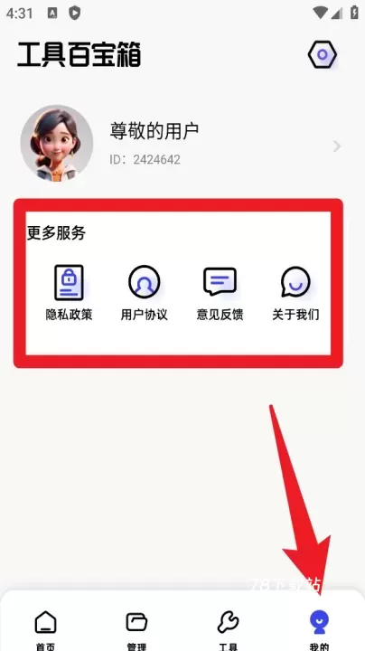 魔王应用_https://www.78xz.com_系统工具_第5张