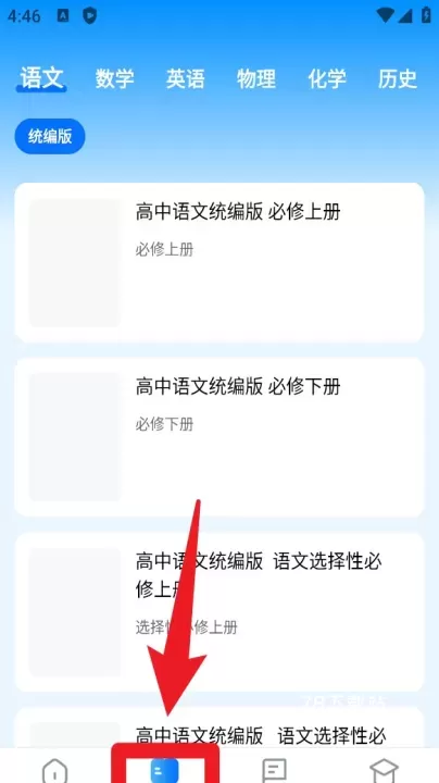 高中课程同步学软件_学习办公_第3张_78下载站 高中课程同步学软件_https://www.78xz.com_学习办公_第3张