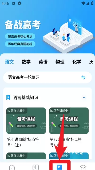 高中课程同步学软件_学习办公_第4张_78下载站 高中课程同步学软件_https://www.78xz.com_学习办公_第4张
