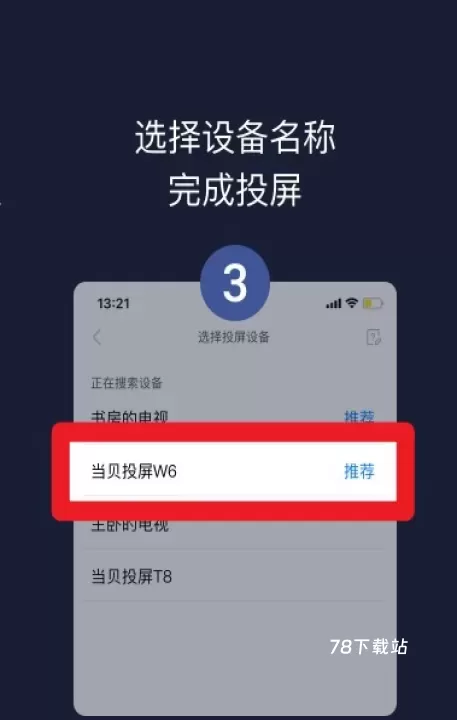 当贝投屏_生活休闲_第4张_78下载站 当贝投屏_https://www.78xz.com_生活休闲_第4张