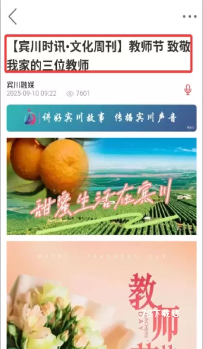 看宾川新闻_新闻阅读_第4张_78下载站 看宾川新闻_https://www.78xz.com_新闻阅读_第4张
