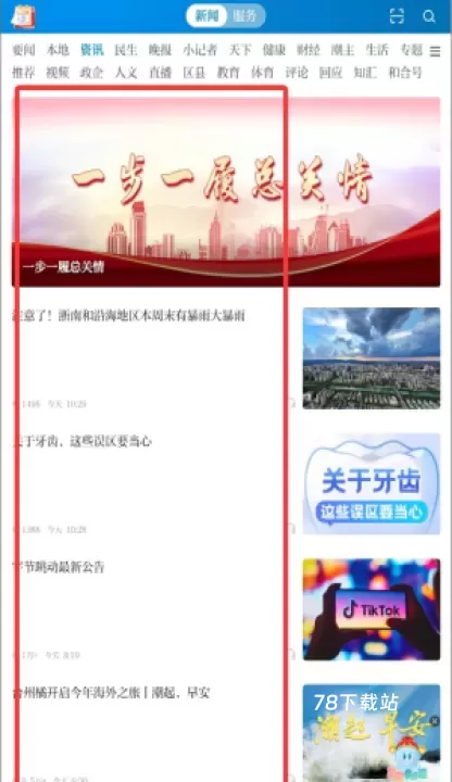 望潮新闻_新闻阅读_第3张_78下载站 望潮新闻_https://www.78xz.com_新闻阅读_第3张