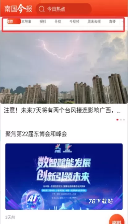 南国今报_新闻阅读_第2张_78下载站 南国今报_https://www.78xz.com_新闻阅读_第2张