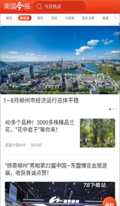 南国今报_新闻阅读_第3张_78下载站 南国今报_https://www.78xz.com_新闻阅读_第3张