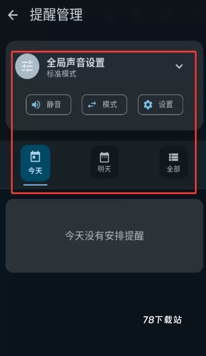 习惯追踪_https://www.78xz.com_系统工具_第3张