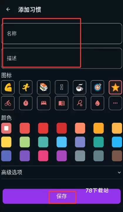 习惯追踪_https://www.78xz.com_系统工具_第2张