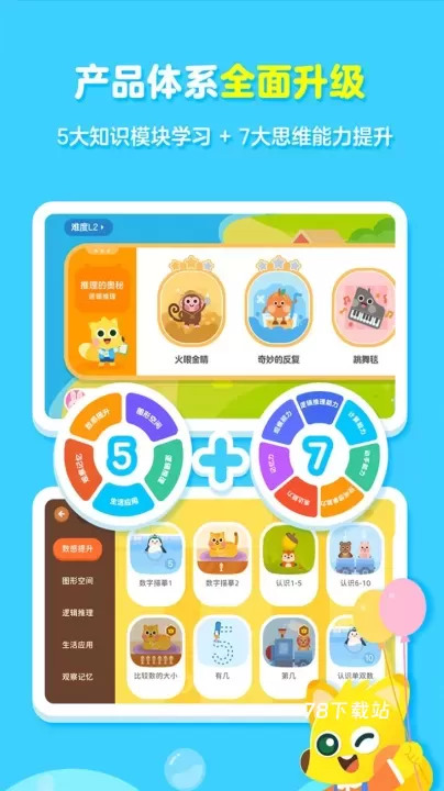 有道少儿思维_学习办公_第1张_78下载站 有道少儿思维_https://www.78xz.com_学习办公_第1张
