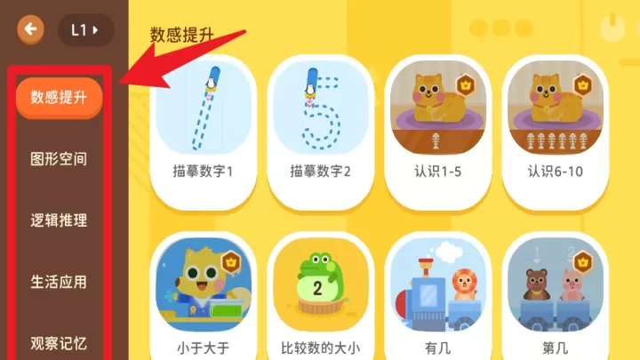 有道少儿思维_学习办公_第3张_78下载站 有道少儿思维_https://www.78xz.com_学习办公_第3张