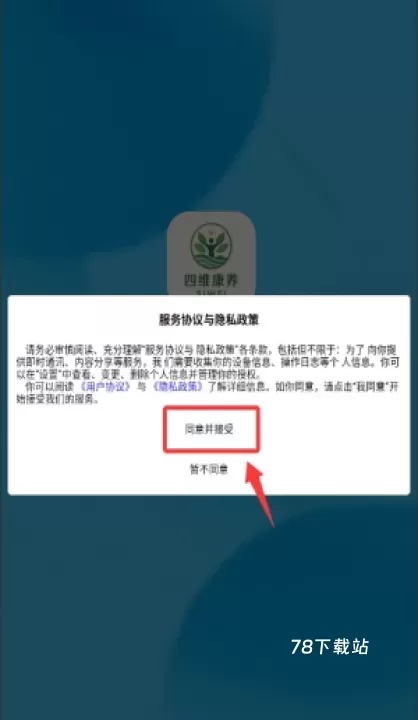 四维康养_出行购物_第1张_78下载站 四维康养_https://www.78xz.com_出行购物_第1张